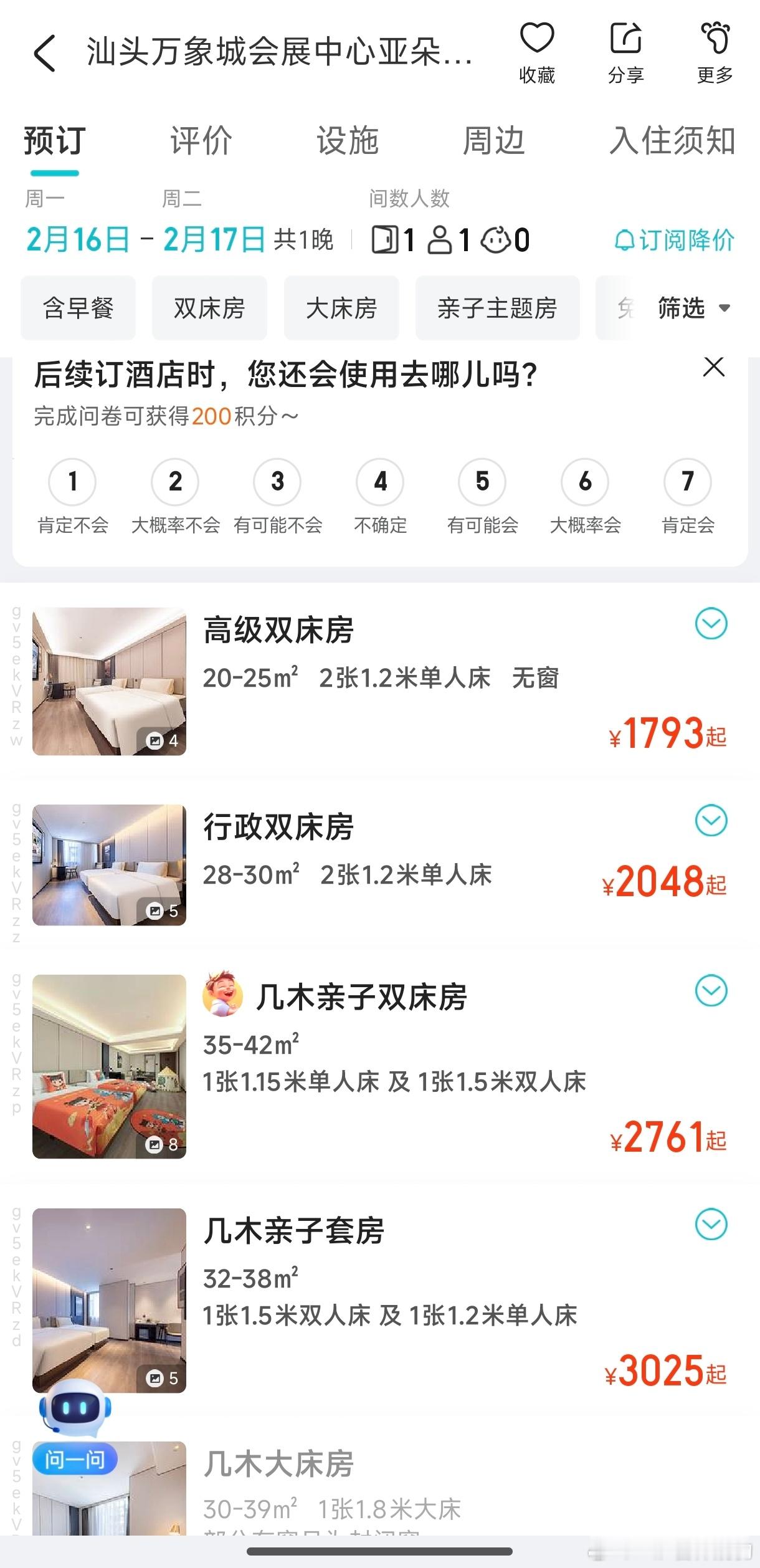 汕头亚朵酒店春节一晚4200这还是好吃不贵的广州汕头吗？供需严重失衡了，亚朵摇身