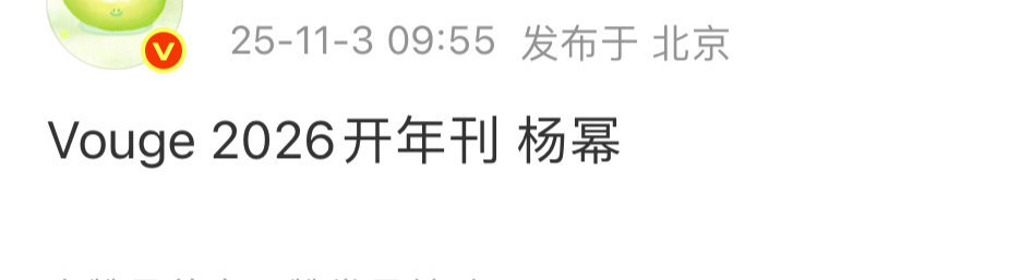 Vogue2026开年刊杨幂可以说是毫不意外了，🍯本来就是85🌸top级，