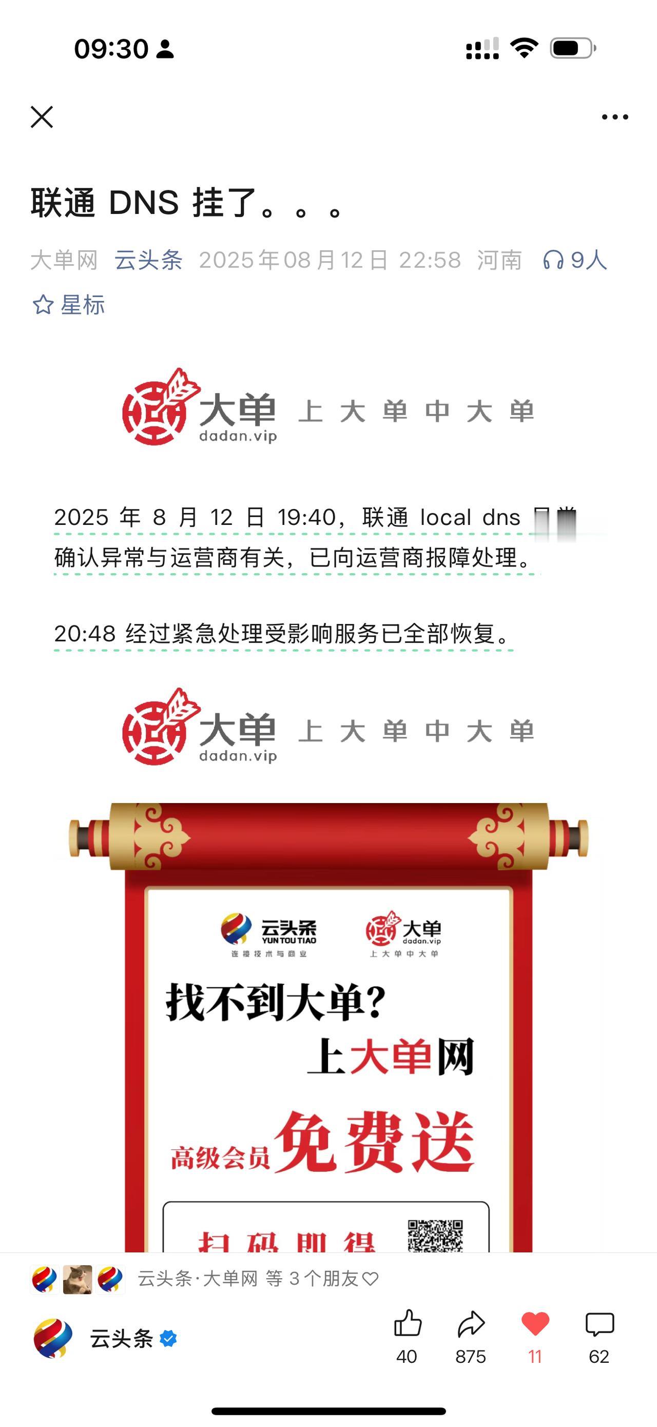 昨晚，你受到影响了么？！