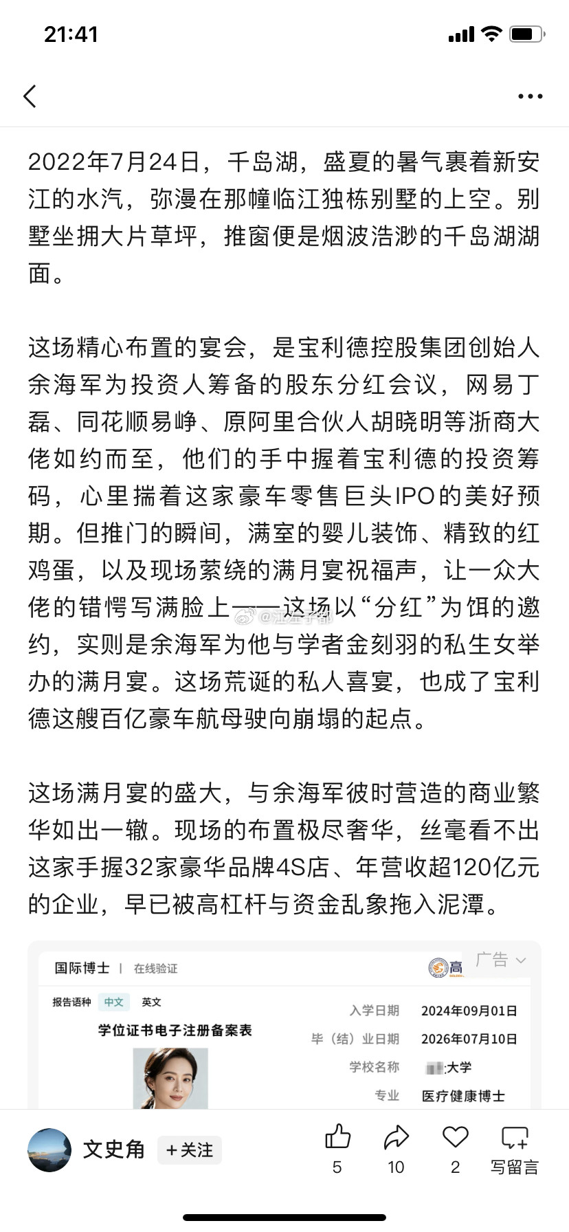 这场精心布置的宴会，是宝利德控股集团创始人余海军为投资人筹备的股东分红会议，网易