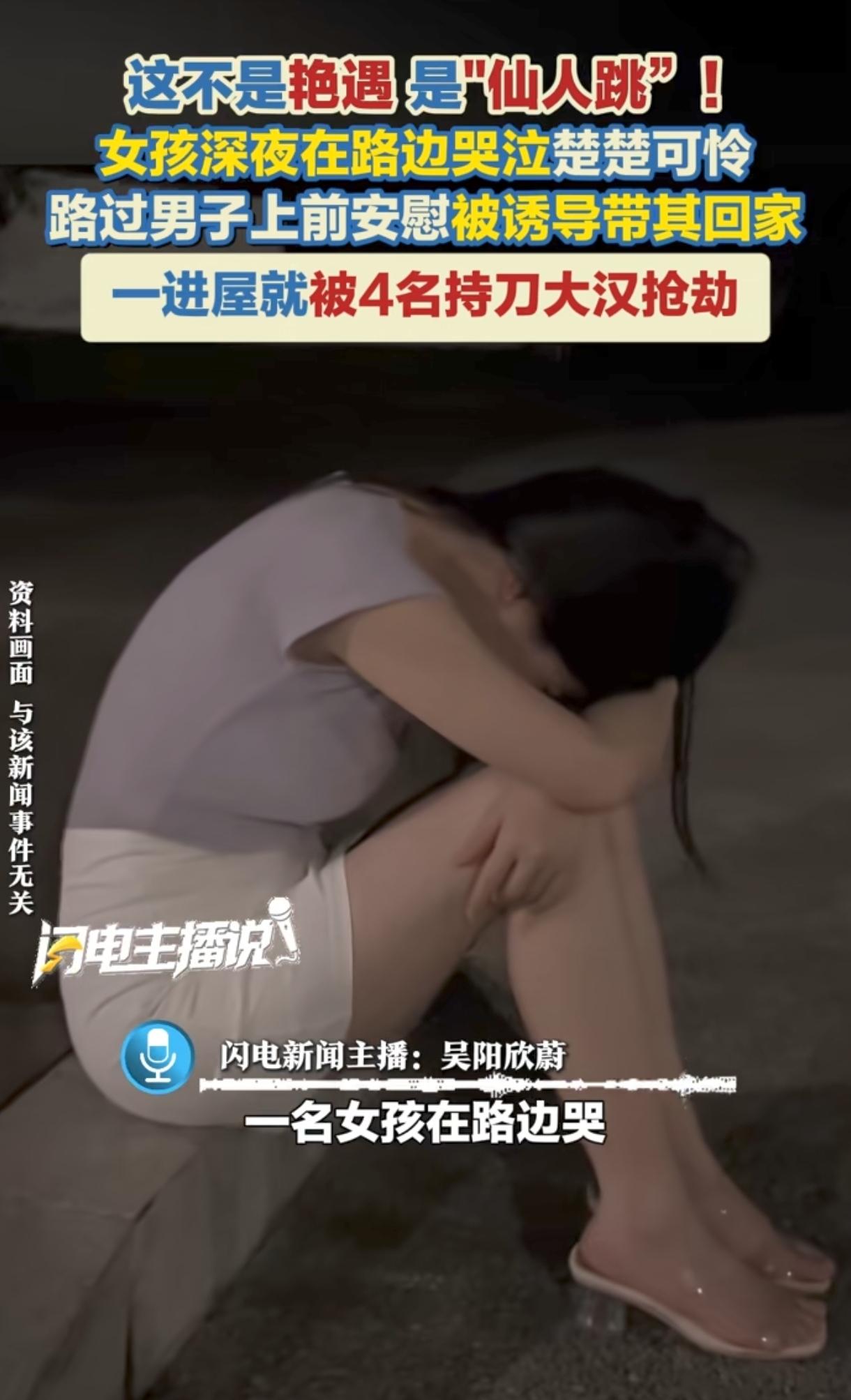 “警惕！”甘肃，男子凌晨开车回家，发现一位年轻女子蹲在路边哭泣，无家可归，便动