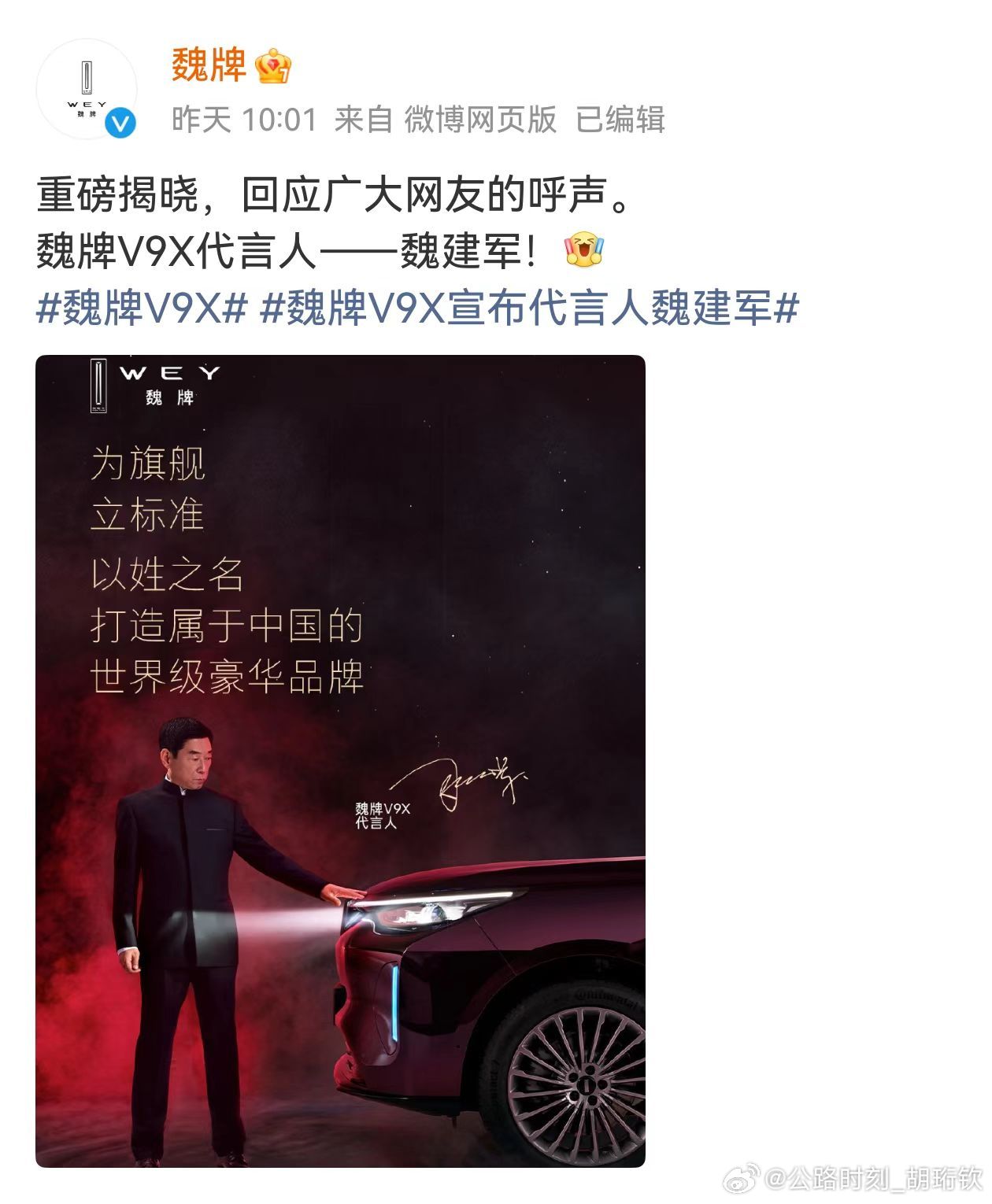 魏总还是值得点赞的，能够直面并且及时道歉。不像……魏牌v9x魏建军就海报抄袭事件