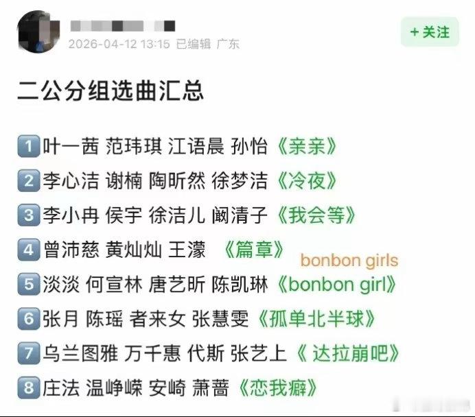 浪姐二公分组选曲浪姐二公分组选曲汇总🈶！对这一次的分组如何看待呢？有没有你们最