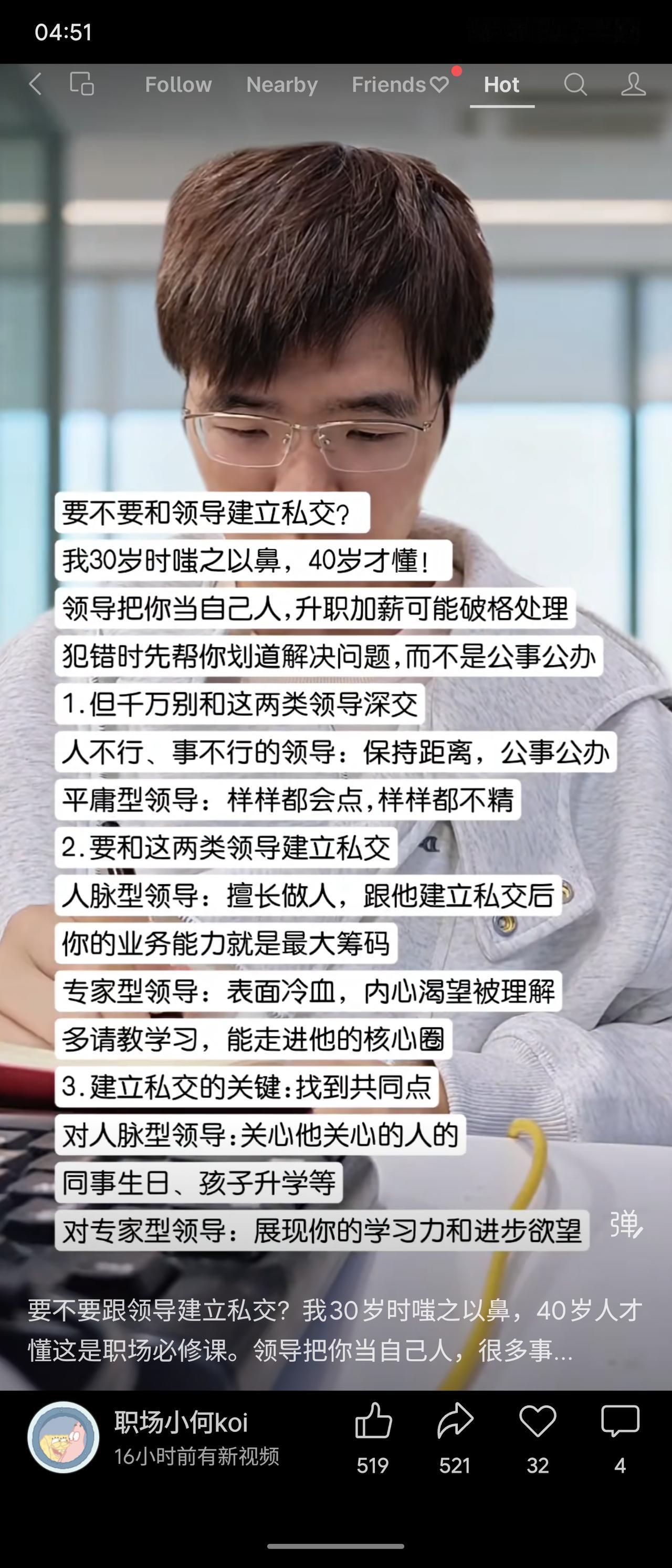 职场建议：30岁不以为意，40岁才懂应与两类领导建立私交：人脉型（关心其人际）和