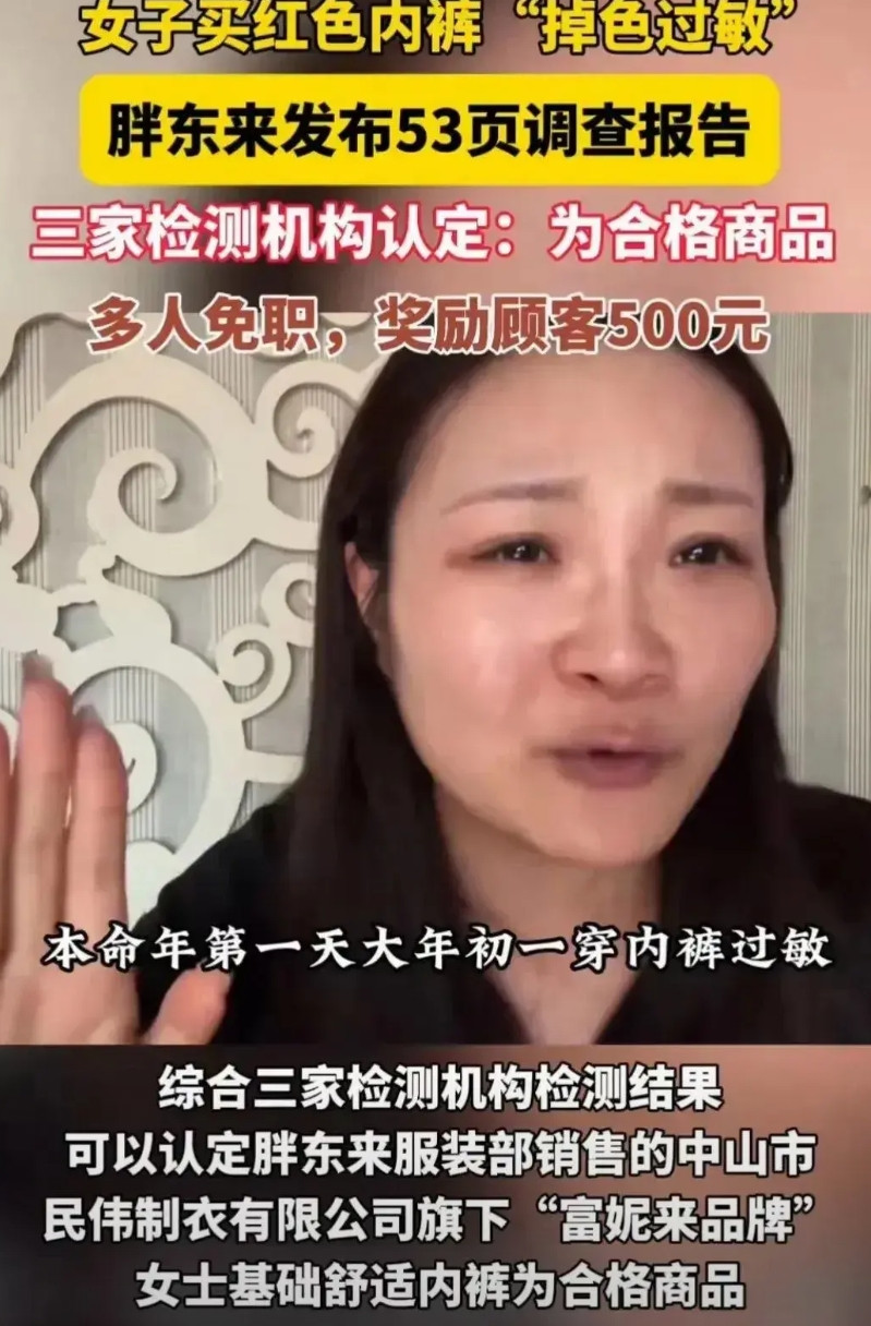 河南内裤姐面临两场官司，一个是胖东来，最少赔偿100万起，第二个就是生产厂家！