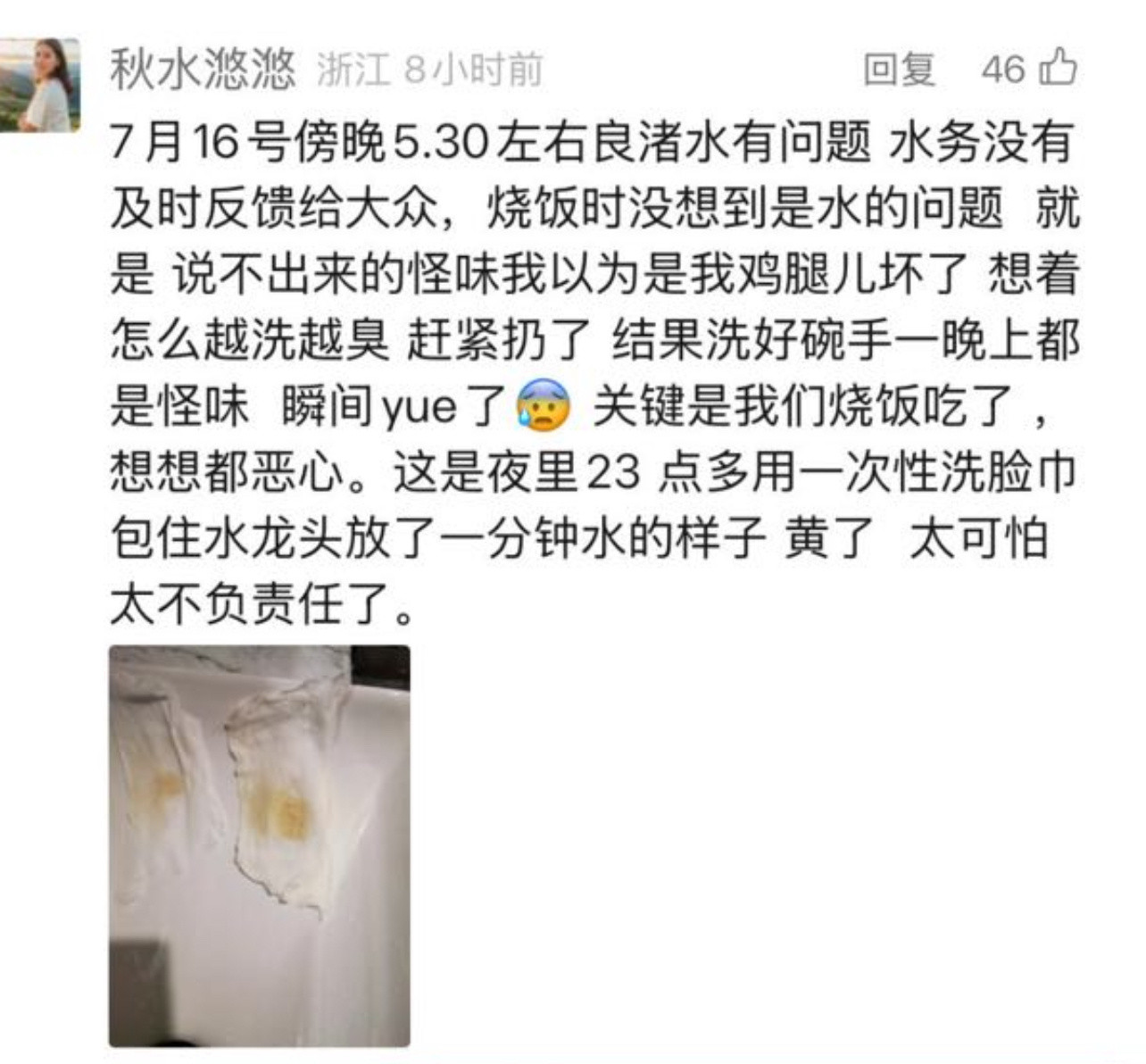 大多网友发声表示有黄色被稀释的不明物味道很臭，到底是什么东西，官方不要打哑谜了杭