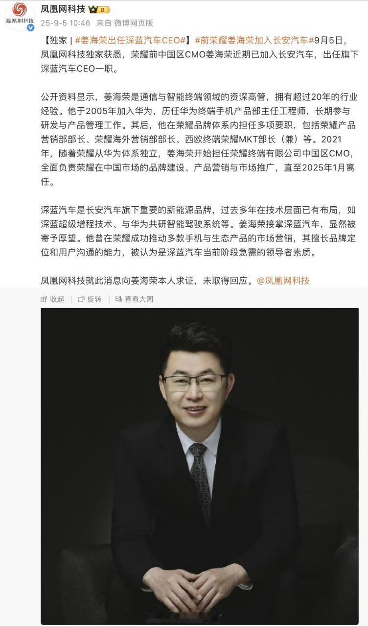 海荣哥去深蓝当CEO了啊，会不会回头明哥也突然出现在某个车企当CEO了