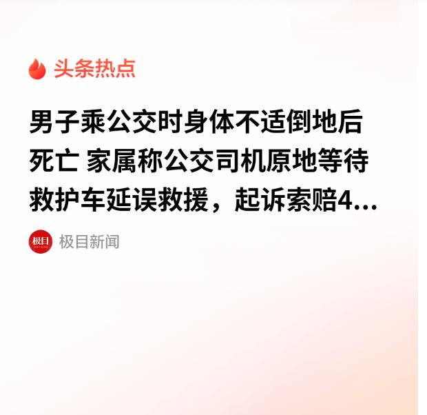 2.6公里，7分钟，他没开。他选了等15分钟救护车。人没了，家属索赔40万，法院