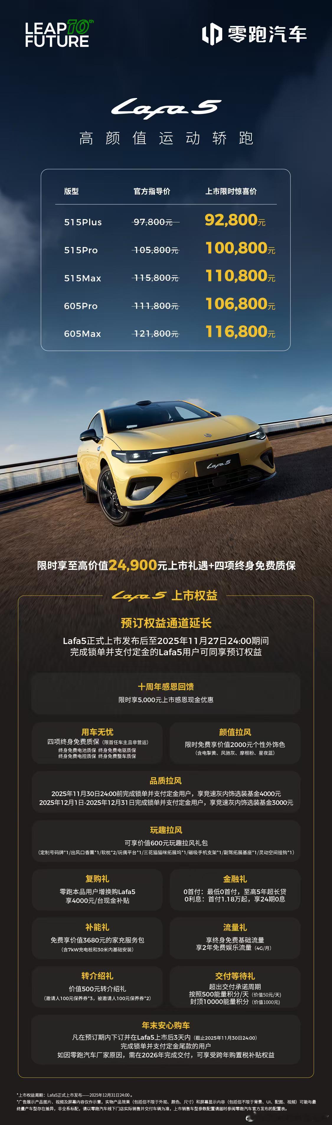 零跑这价格它拿啥赚钱啊零跑Lafa5开启轿跑10万级时代零跑Lafa5零跑Laf