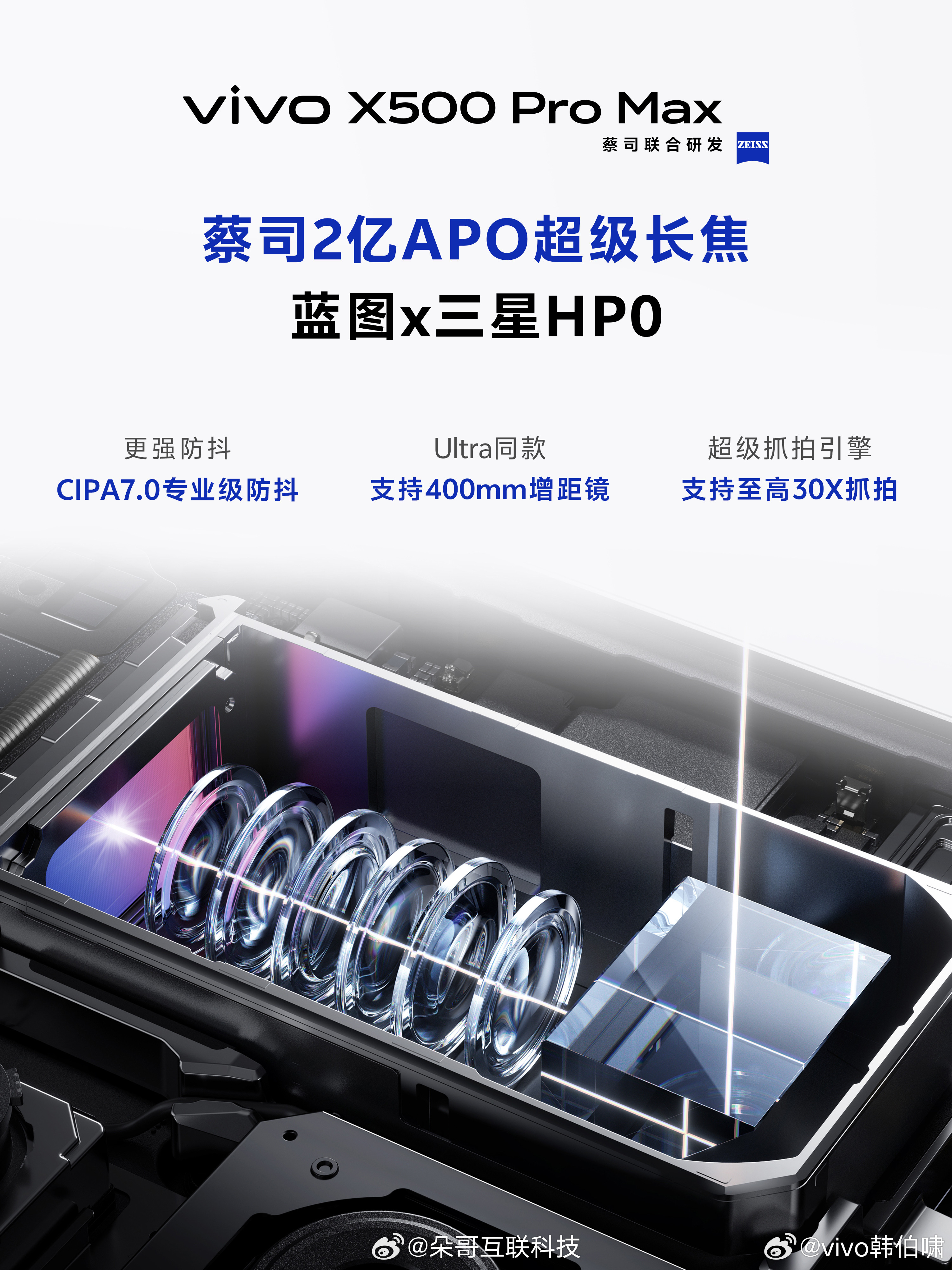 长焦素质还得看蓝厂vivoX500ProMax：蔡司2亿APO超级长焦viv