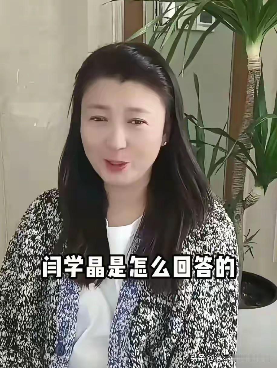 网络真是太可怕了！闫学晶在直播间被人刷屏，骂她老不死。她正唱着《刘巧儿》呢，唱到