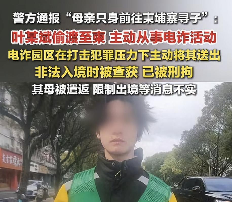 失联半年的叶文斌终于找到了，确切的说是被抓到了！因为他不是被骗过去的，而是自己要