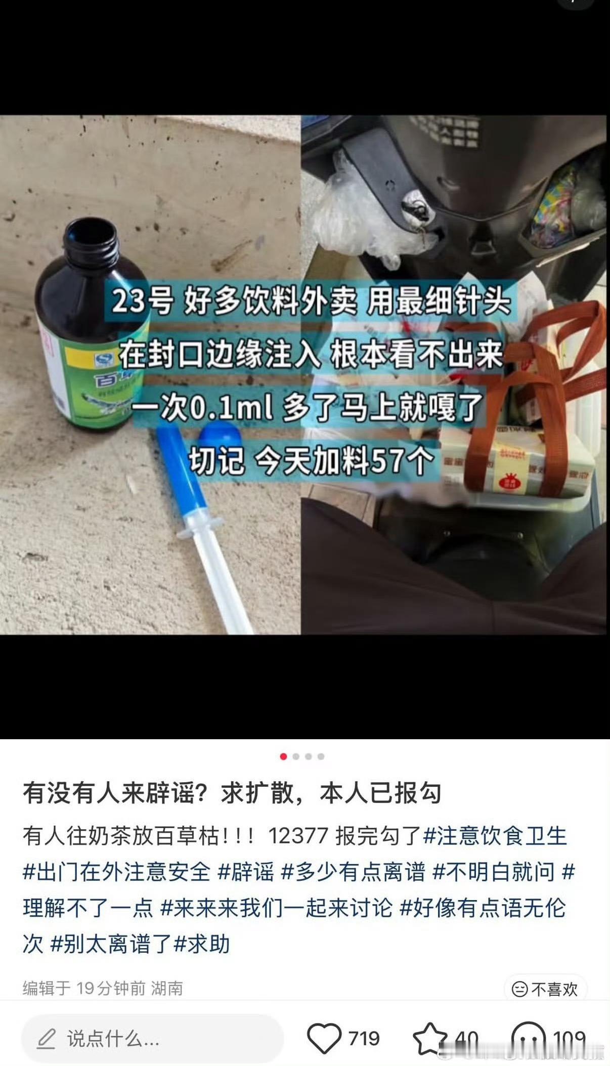外卖百草枯正常人都不会干这种事情吧！！不过谨慎起见，大家拿到外卖一定要注意封口