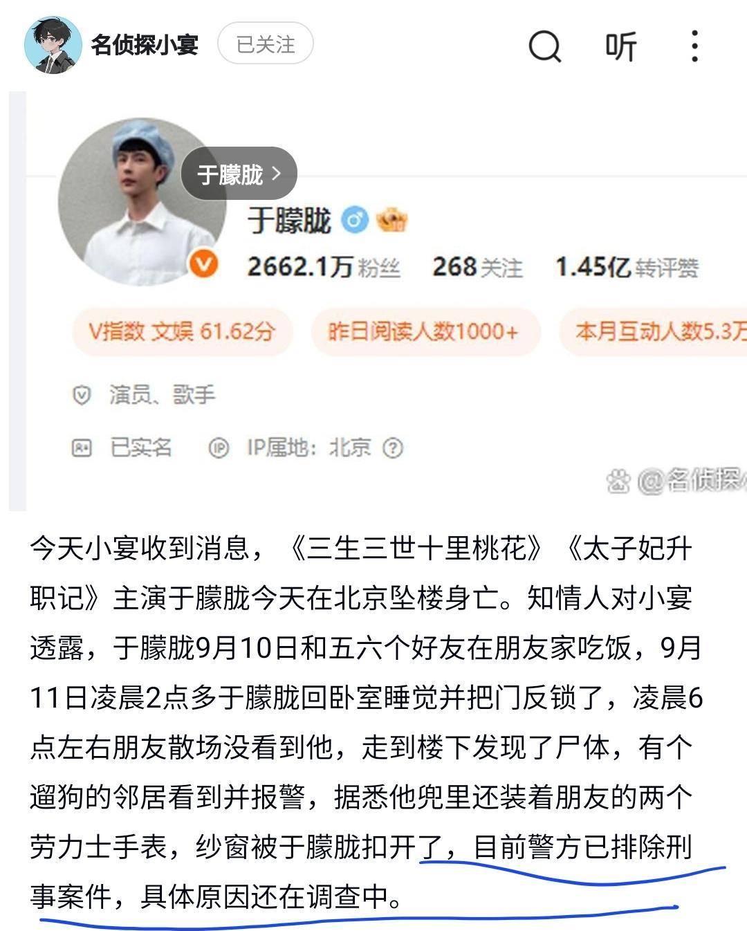 网传男演员于朦胧去世，在北京坠楼细节曝光。据说是和好友在朋友家聚会，然后凌晨两