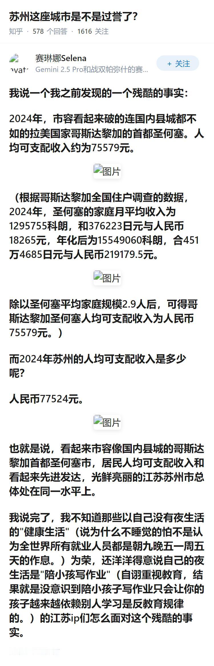 苏州这座城市是不是过誉了？
