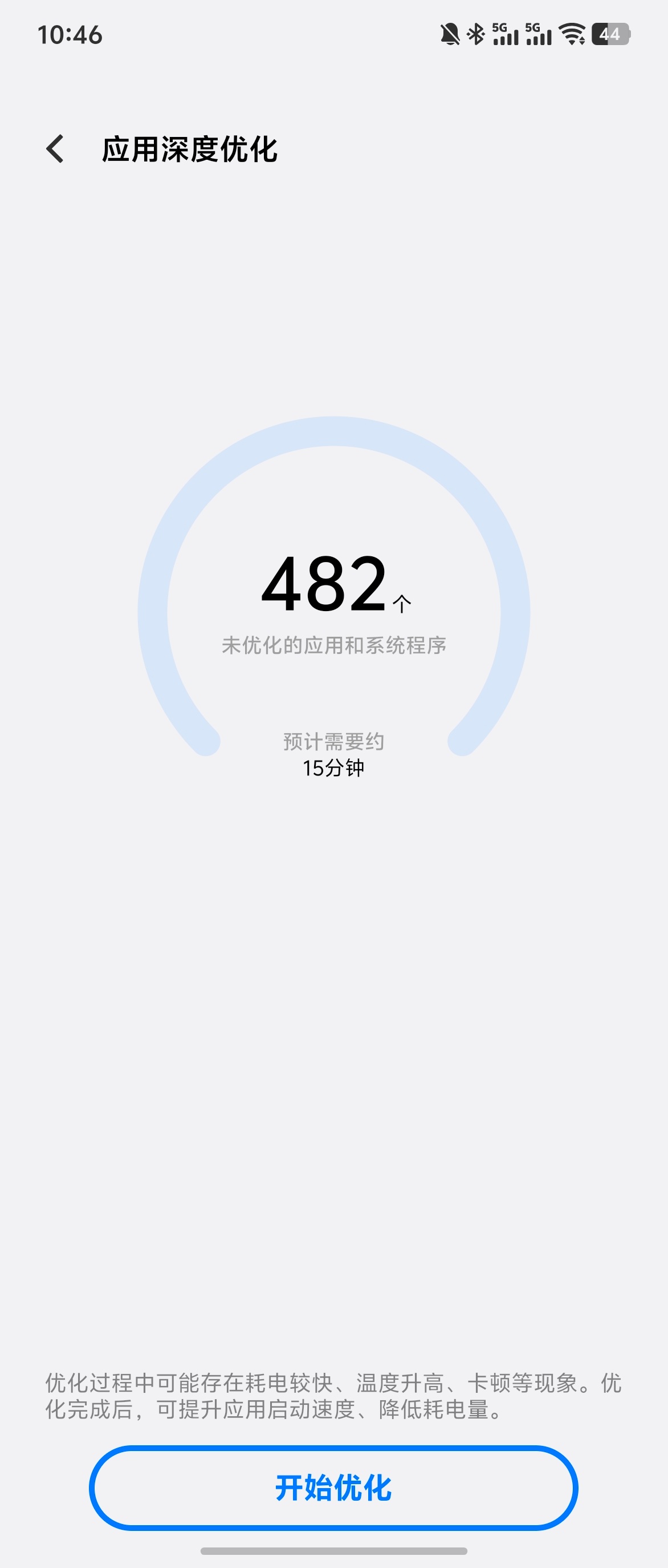 vivo每次OTA完成后都会提示这个「应用深度优化」，之前在iPhone