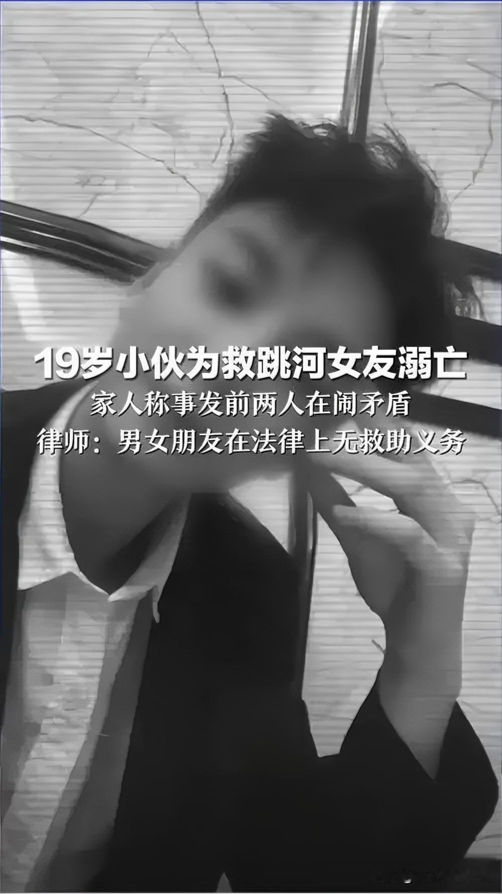 19岁小伙为救女友溺亡，爱与遗憾交织近日，一则令人痛心的消息传来。19岁小伙