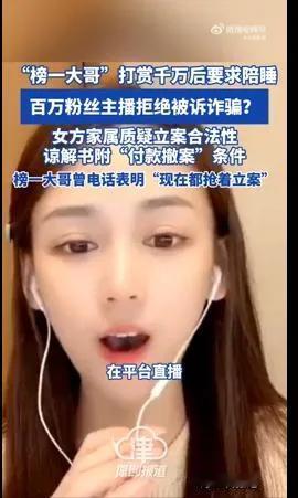 她真的无辜吗？两年榜一大哥打赏千万，其中没有内情，我是不相信的。看到很多直播