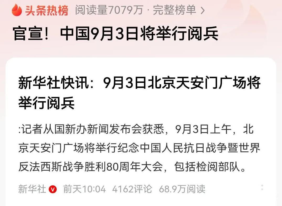 史无前例，中国将在9月3日举行全球最大阅兵！为了庆祝抗日战争胜利80周年，中国
