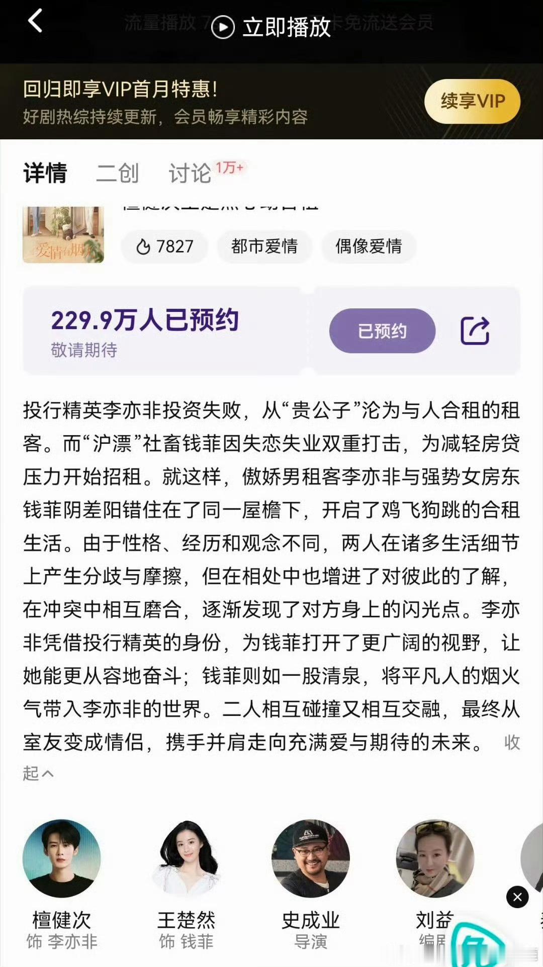 檀健次，王楚然《爱情有烟火》创建官号改简介了，播出在即装修房子中