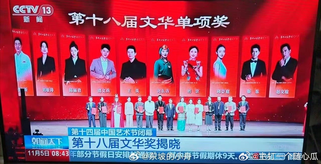 陈丽君荣获文华表演奖上朝文天下和新闻联播了[赞][赞]好红好专！​​​