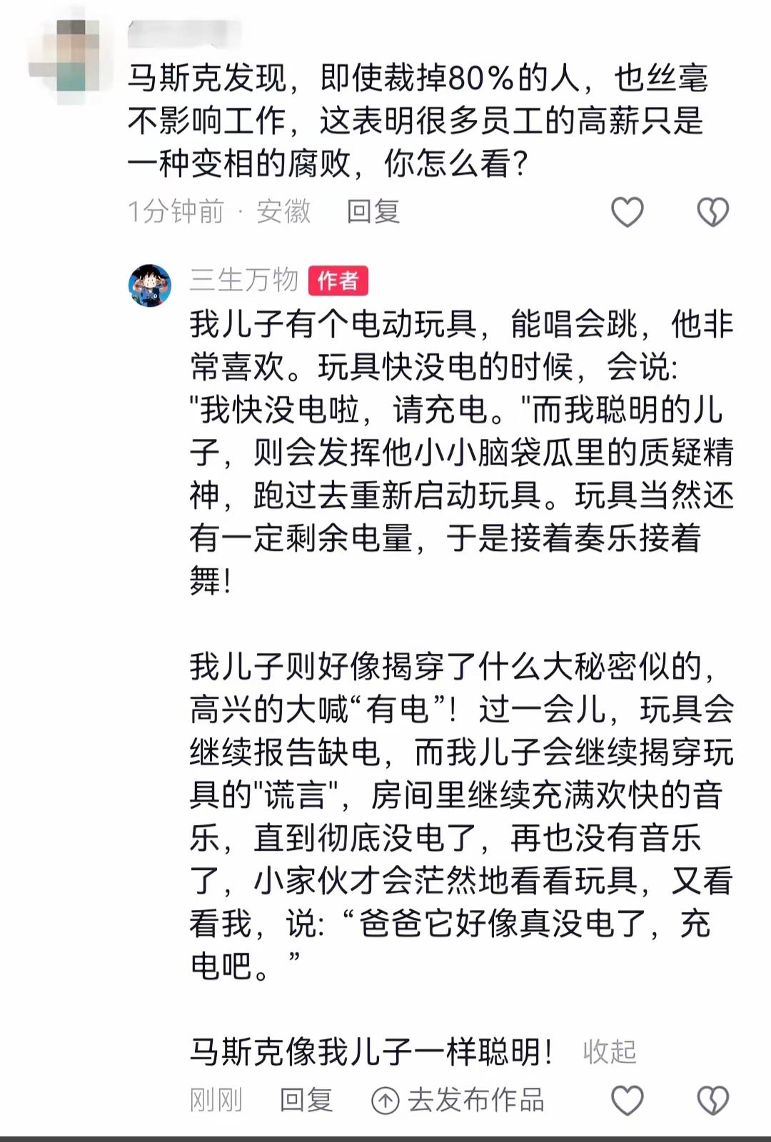 人和玩具一样？