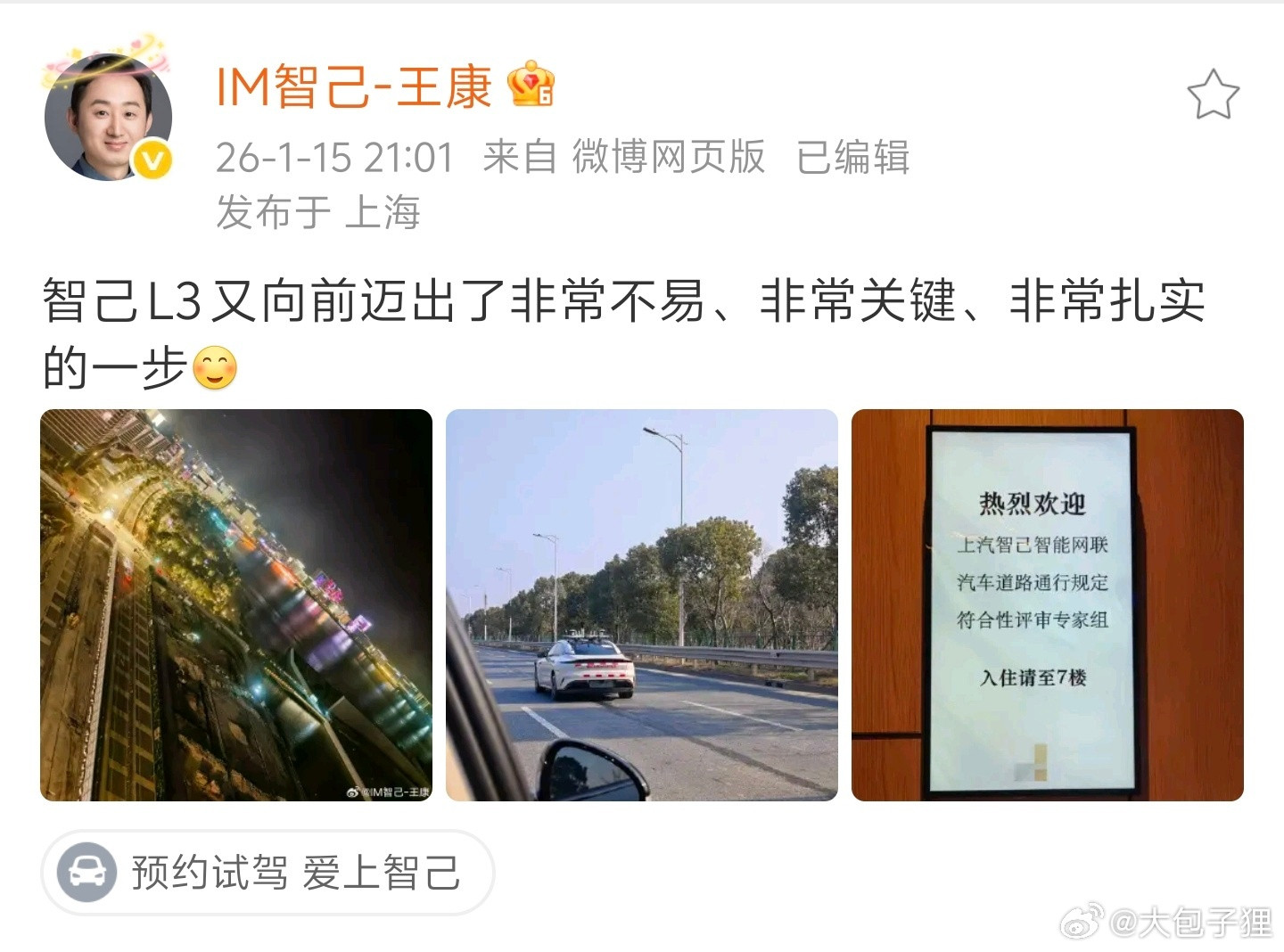 一早起床，智己L3往前走出了关键的一步。昨天我们有一个话题是说，现在辅助驾驶领域