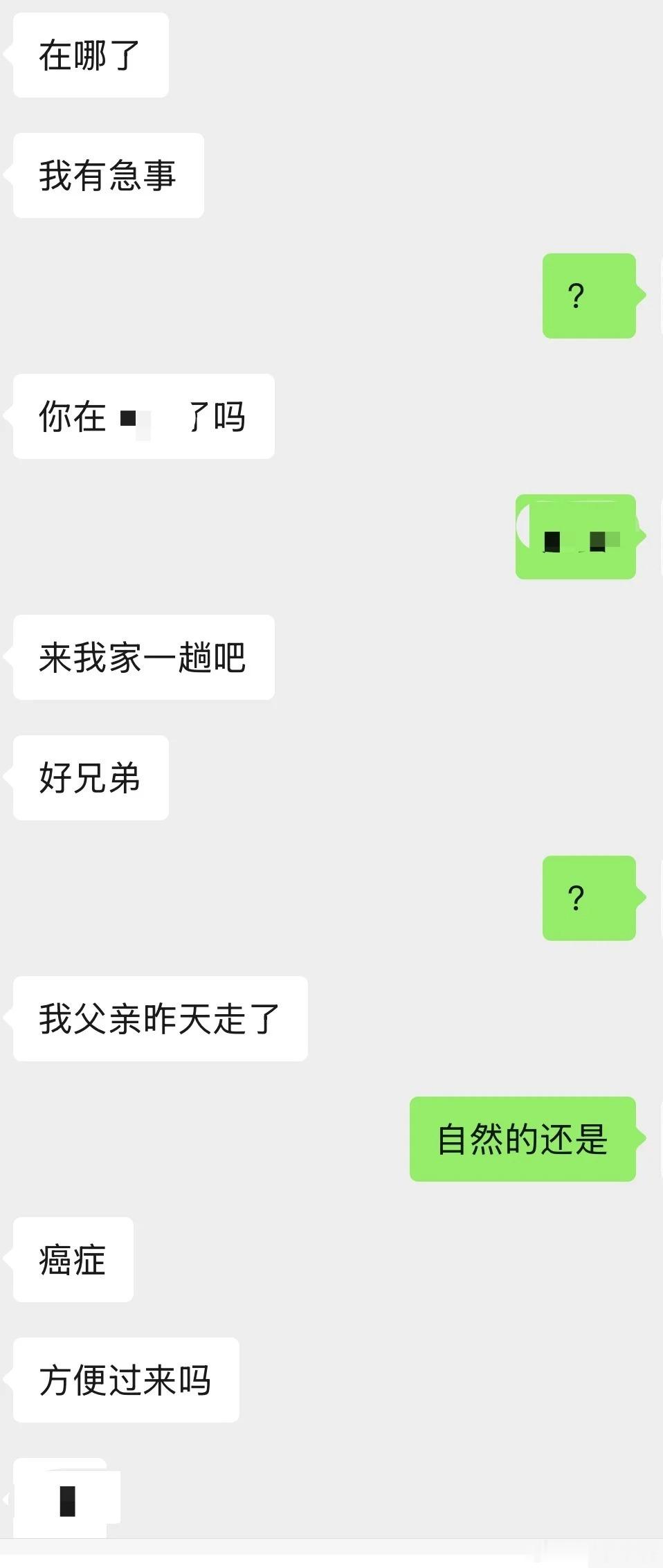 高中很久没见面的朋友给我发这样的信息，我该去吗？​​​