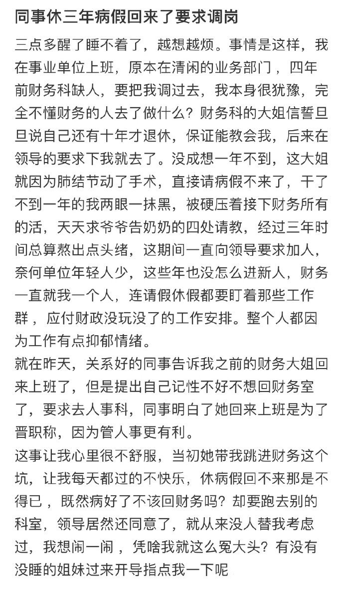 同事休三年病假回来了要求调岗​​​