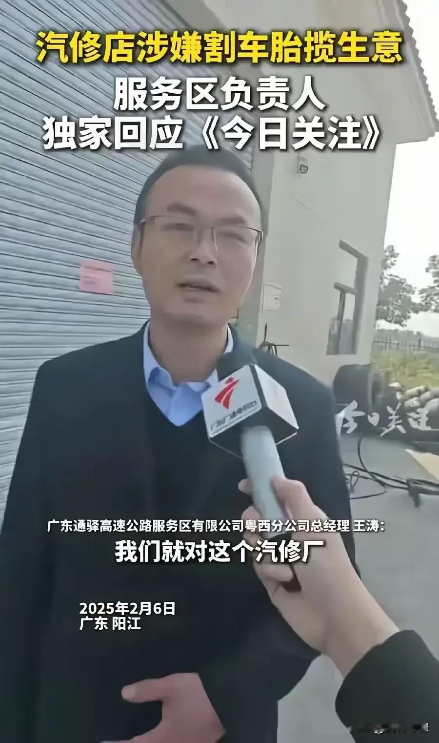 面对舆论的压力，这次阳江服务区负责人正式回应媒体，与之前盛气凌人表示“汽修厂已外