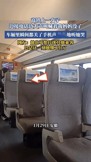 泪目了！安徽，一女子坐高铁边时打电话边大声叫喊着我妈没了，乘务人员过来赶紧安慰，