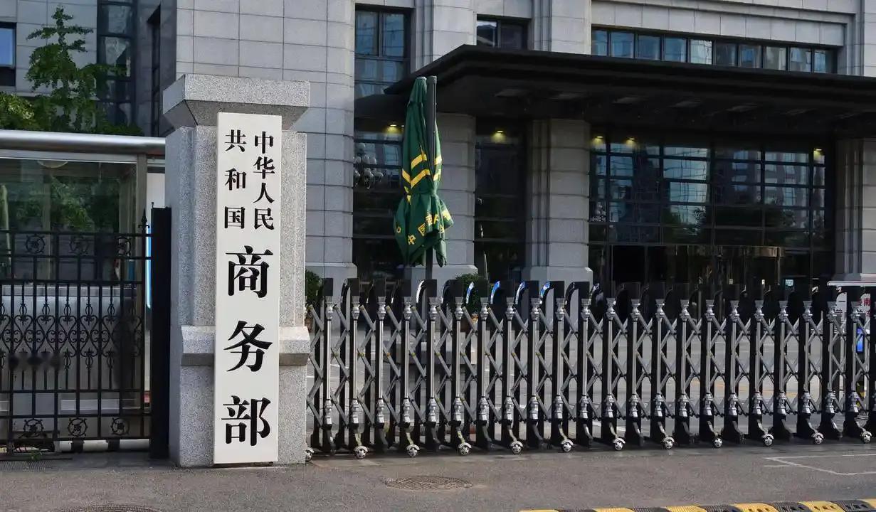 就在刚刚，中国商务部正式宣布，6月30日，中国商务部正式宣布：对原产于加