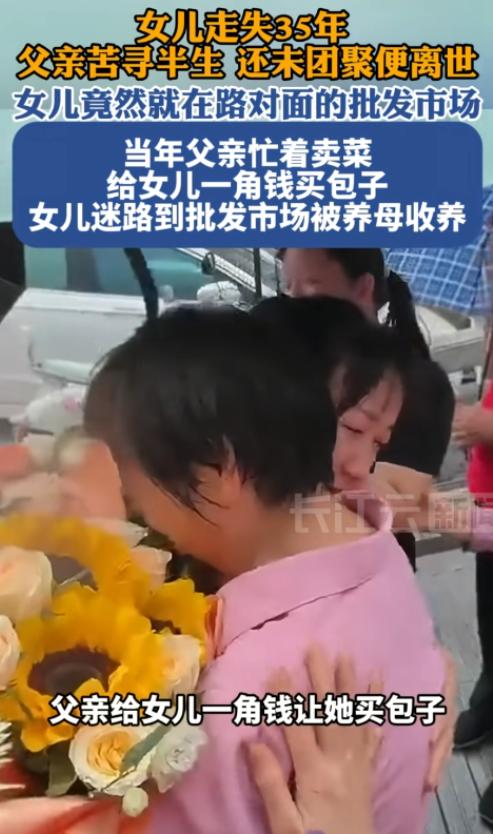 “时隔35年的相认！”广西南宁，一女童拿着父亲给的一角钱过马路买包子，一转身就人