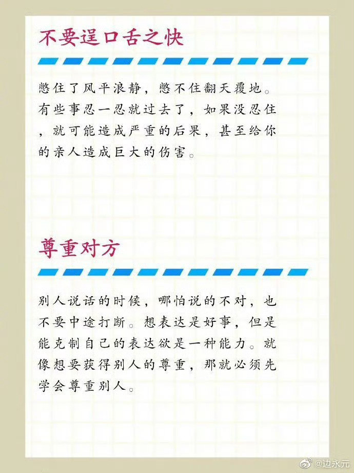 如何提高为人处事的能力？