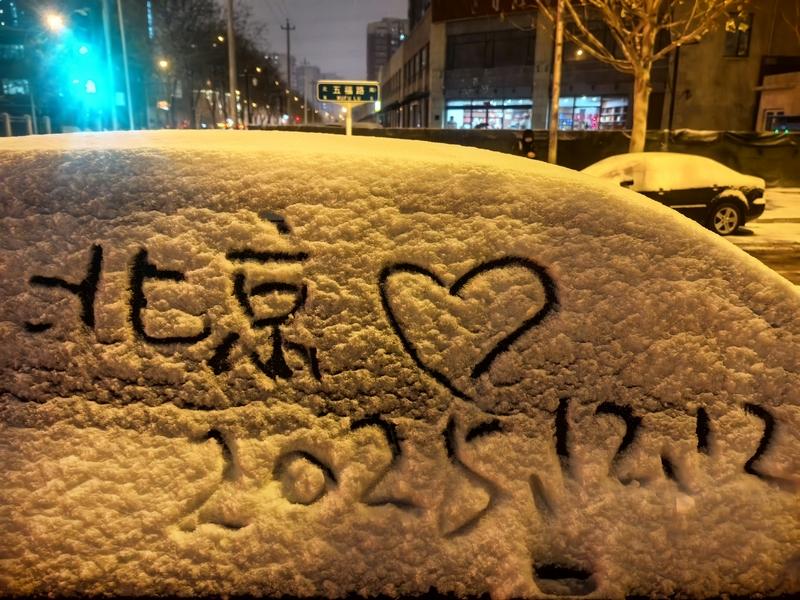 今年冬天的不同今年冬天（2025-2026）和以往太不一样了。整体偏暖还波