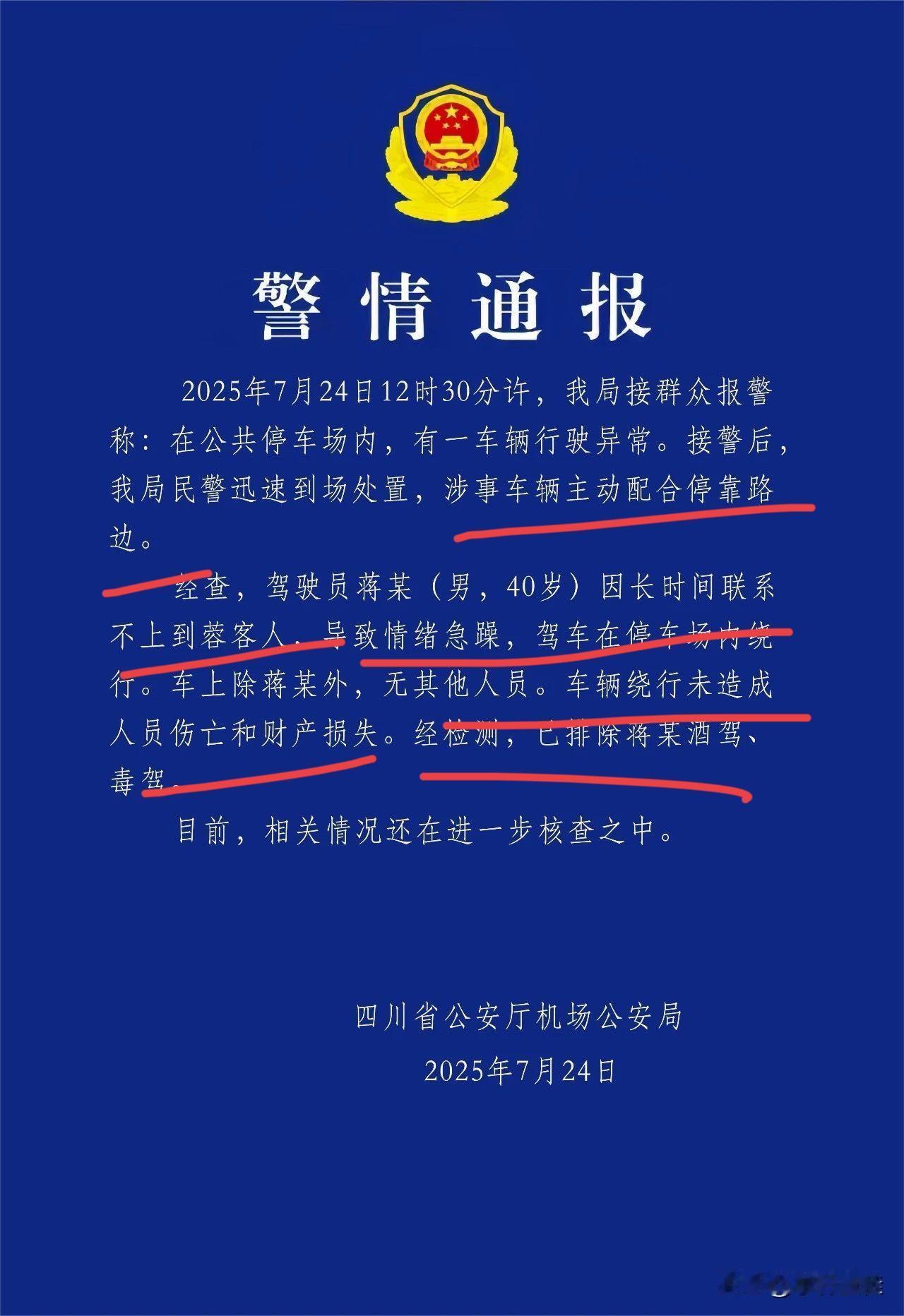 有些人，那才是真正的坏！警方通告都已经出来了，还在传播，这要不是拿💰办事，我就