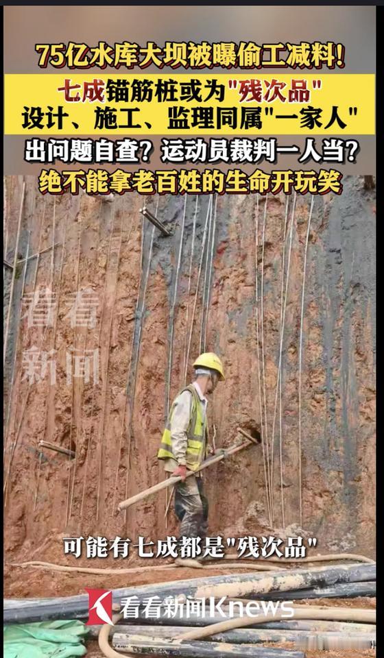 75亿大坝被曝偷工减料，我不关心相关人员到底贪了多少，也不关心什么有偿陪侍，甚至