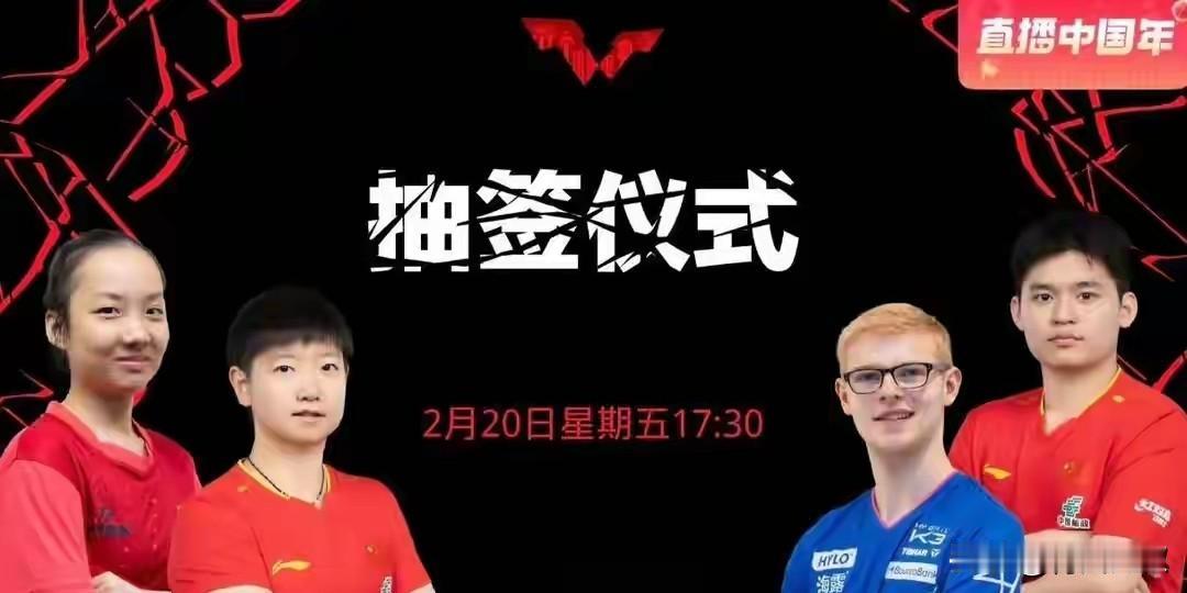 20日下午五点半，新加坡大满贯抽签！为何不是王楚钦和孙颖莎？因为林诗栋是上