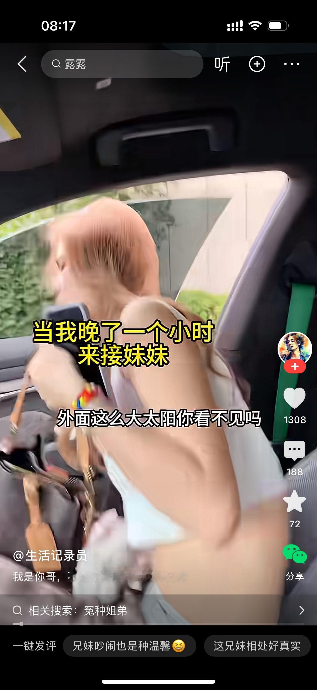 哥哥开车去接妹妹稍微晚了点。妹妹一上车就开始叫嚣，怎么回事晚了这么久？外面这么大