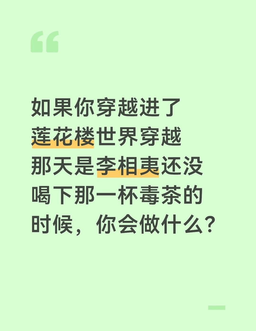 如果你穿越进《莲花楼》世界你会阻止你想也喝下那杯毒茶吗？安利成毅李相夷李莲花