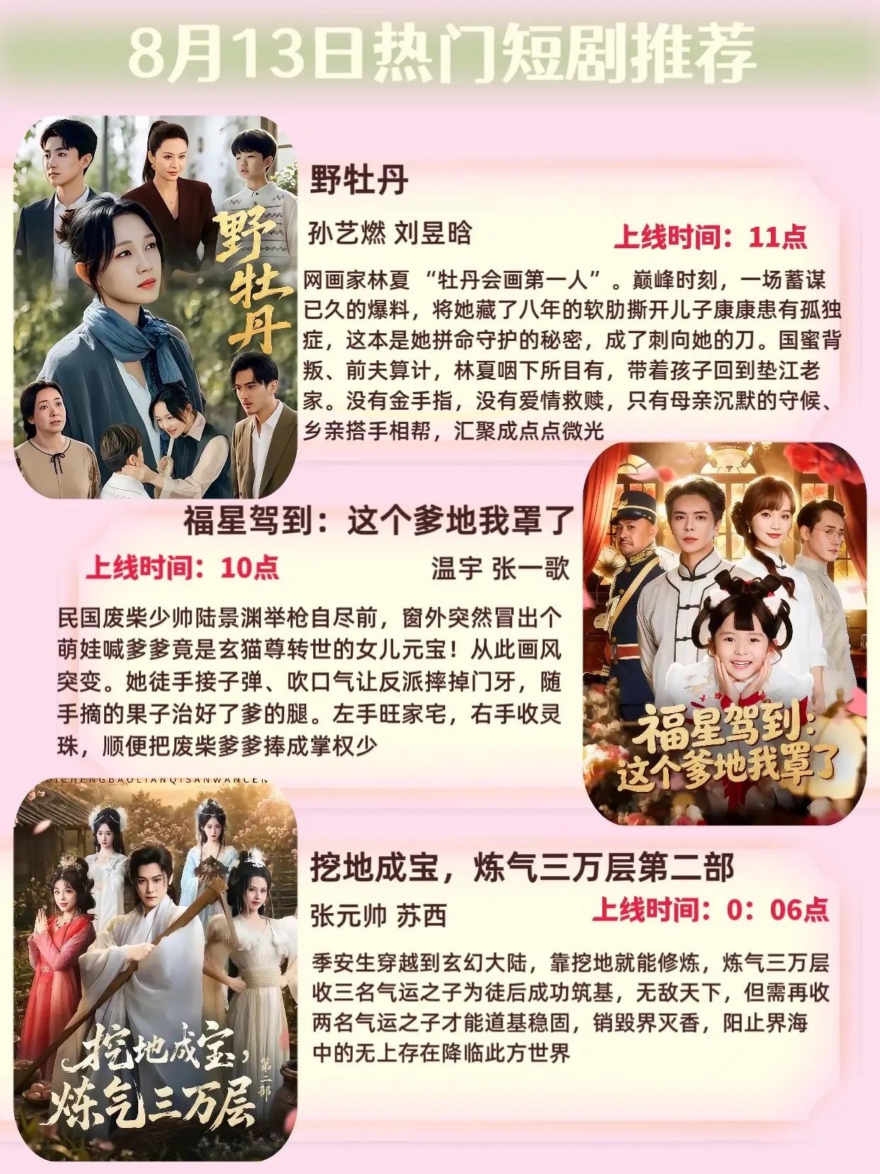 🔥📺8月13日短剧预告清单✨🔥1.💞《相亲对象是迟来的心动》主演