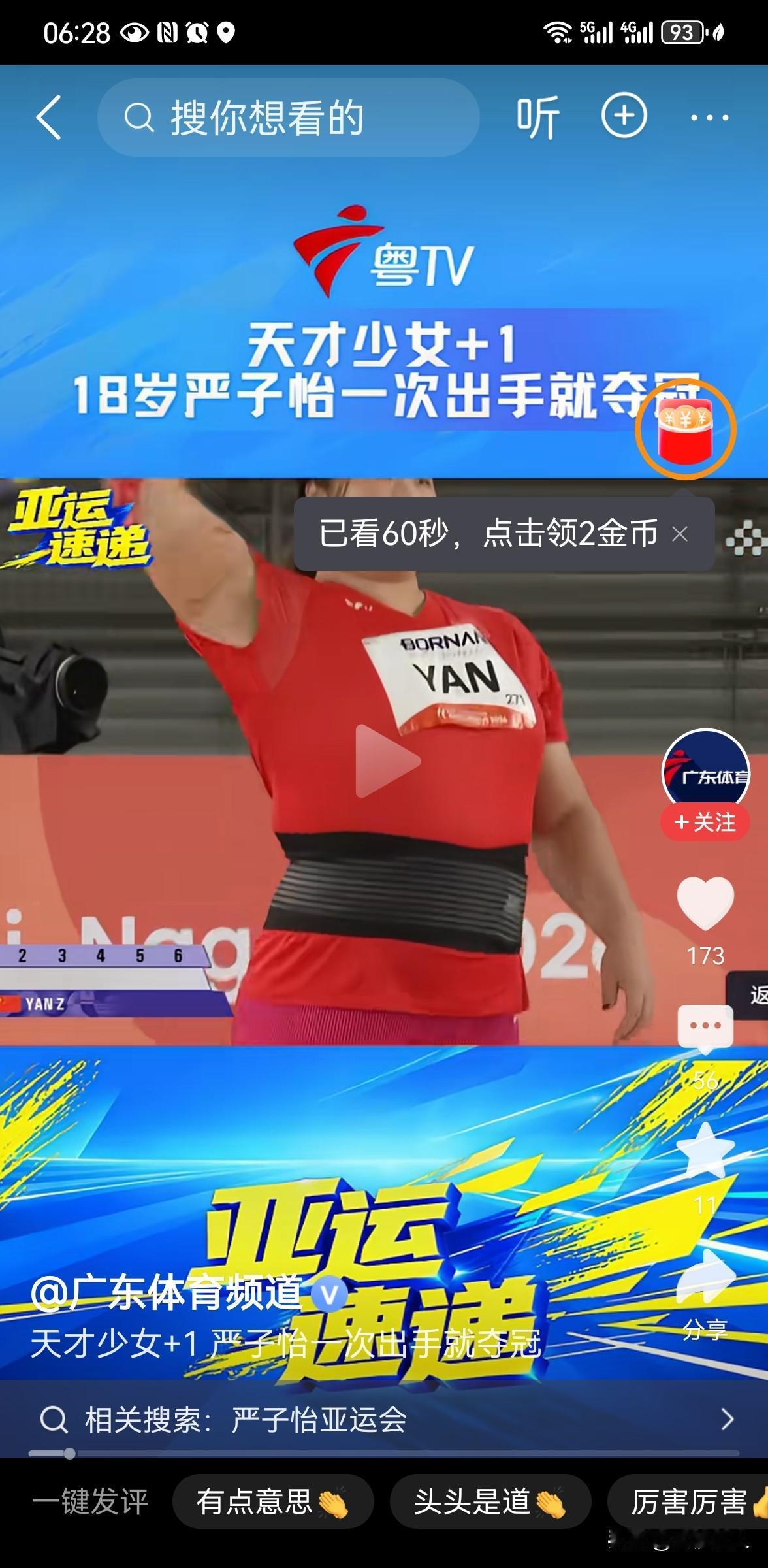 18岁小将一投定乾坤！严子怡70米46破亚运纪录，直接终结比赛9月27日，