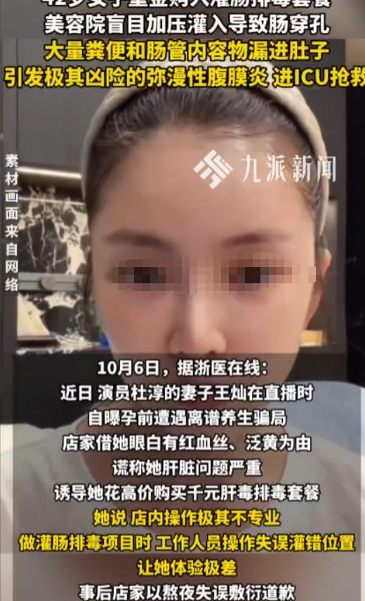 42岁的女子花重金在美容院灌肠导致穿孔，大量粪便漏进肚子！我就想问一句：20元成