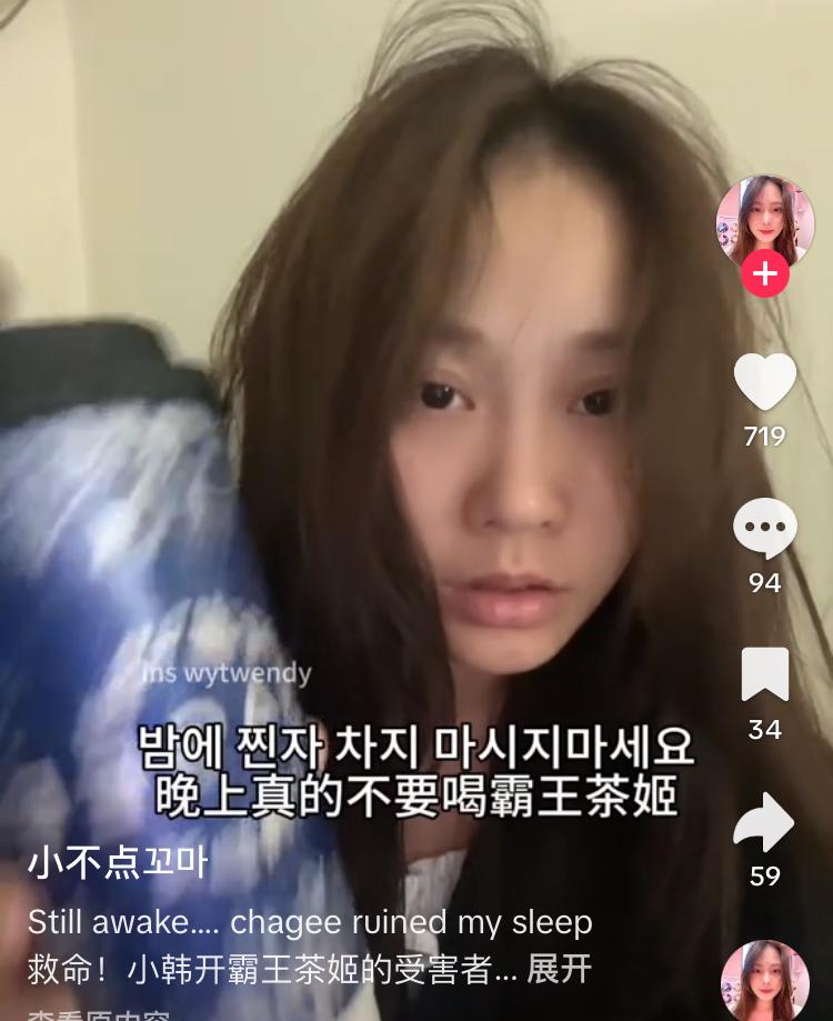 霸王茶姬的受害者来了，韩国妹子劝告大家千万不要在晚上喝奶茶，已经凌晨四点了根本睡