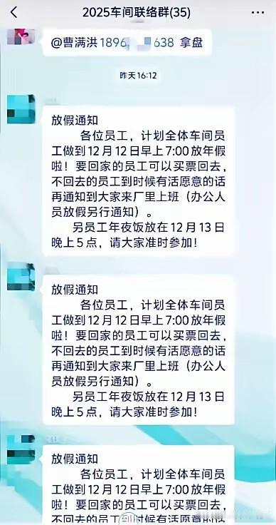 彻底火了！江苏江阴一家公司12月12号放年假，13号就安排员工吃年夜饭，成为全