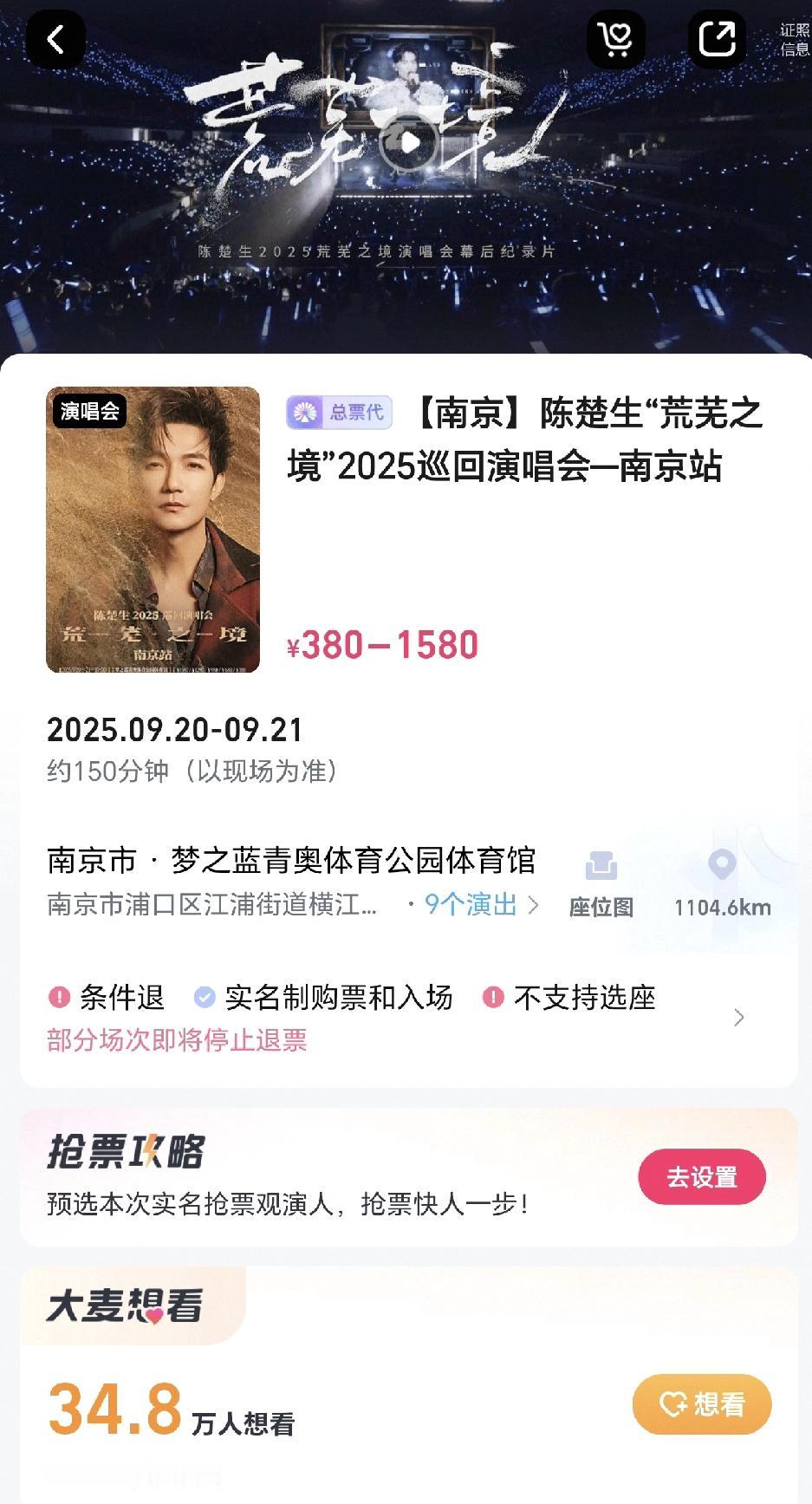 陈楚生《荒芜之境》南京场二开也秒售罄了，看来歌手之后，他的人气更高了！之前第一
