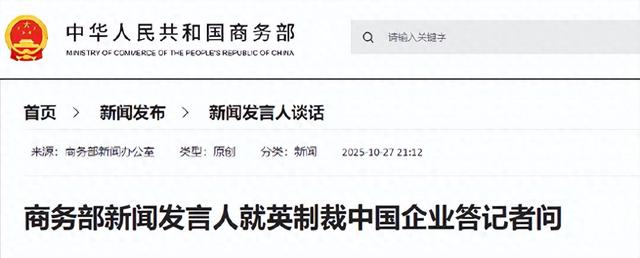 商务部回应11家中企被英制裁