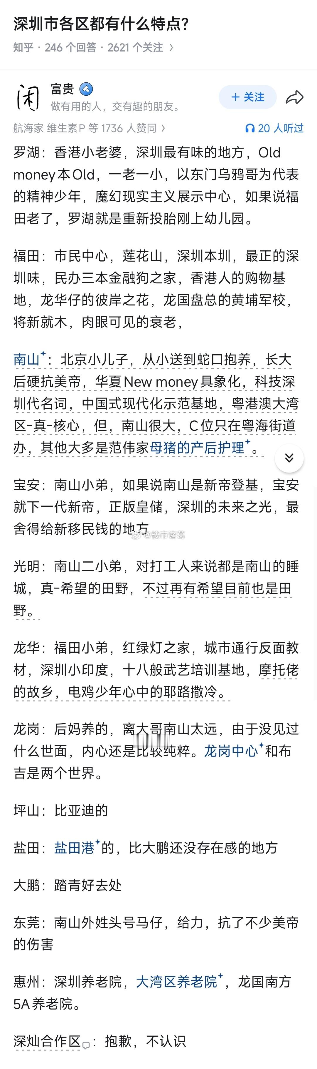 深圳市各区都有什么特点？[思考]​​​
