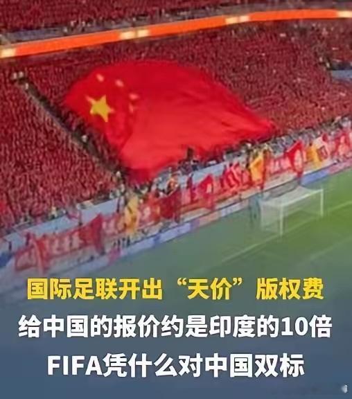 国际足联5月5号憋出的那纸声明，直接把我看乐了。175个地区都敲定了转播权，偏偏