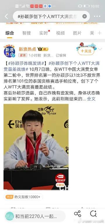 孙颖莎创下个人WTT大满贯最差战绩给各位看众也能看看现在孙颖莎面对的舆论环境